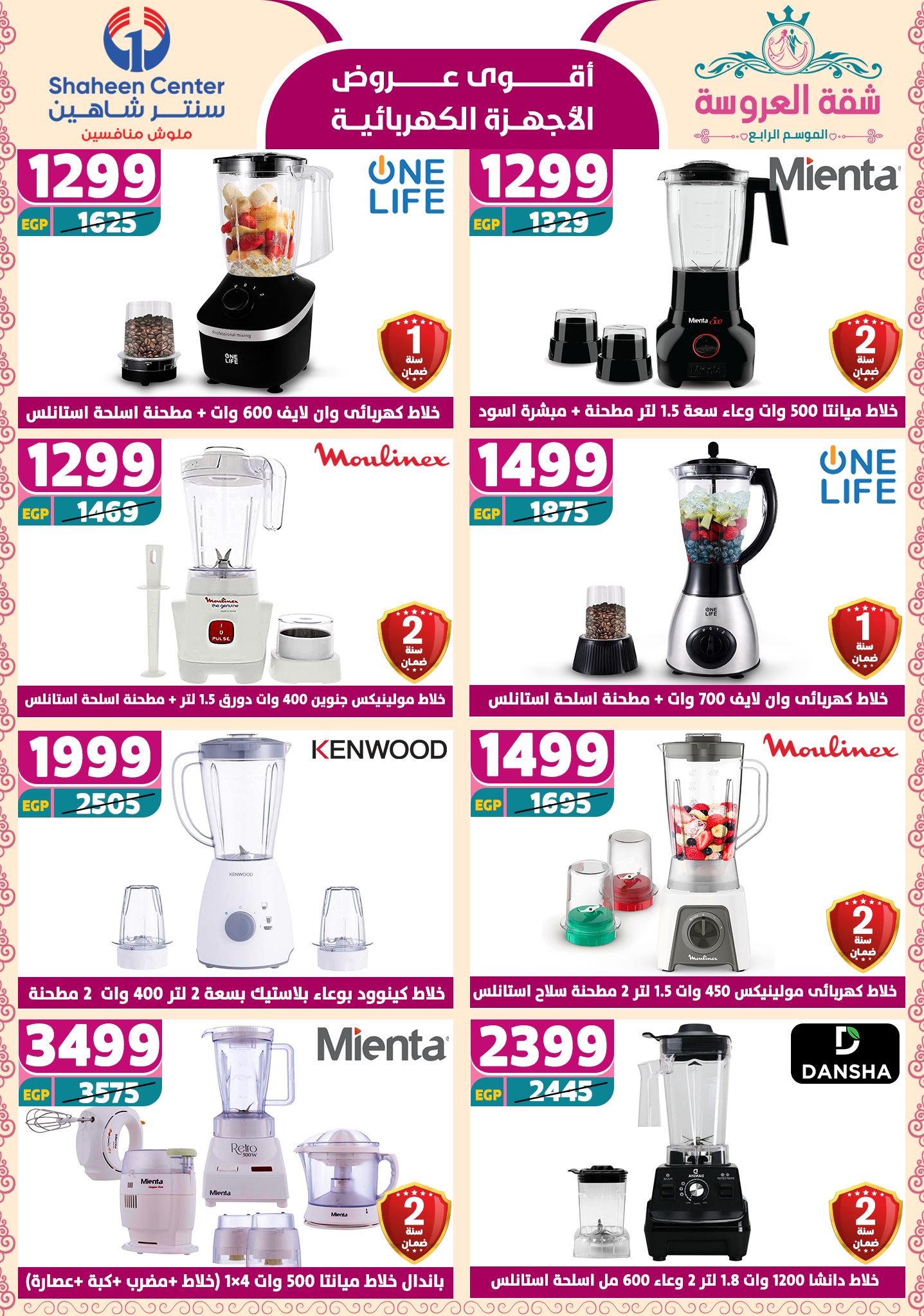 shaheen-center offers from 29may to 7may 2025 عروض سنتر شاهين من 29 مايو حتى 7 مايو 2025 صفحة رقم 101